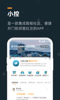 小控電腦版3.8.8 智能家居系統的全能掌控中心